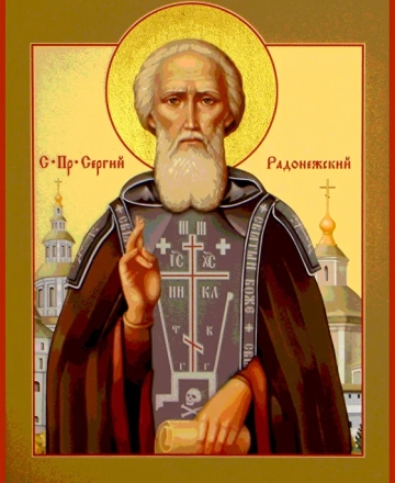 Молебен Сергию Радонежскому